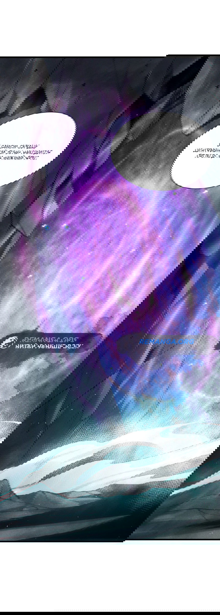 Манга Некромант - я катастрофа - Глава 113 Страница 10