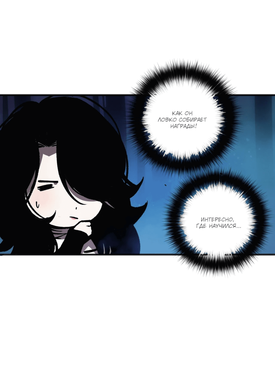 Манга Некромант - я катастрофа - Глава 112 Страница 25