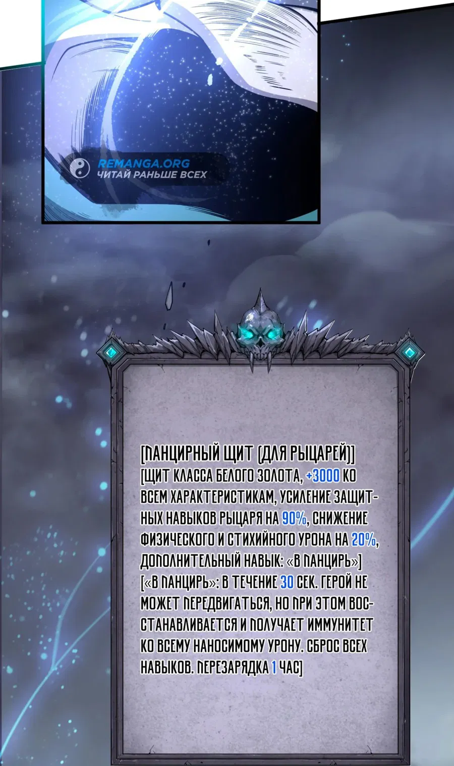 Манга Некромант - я катастрофа - Глава 122 Страница 47