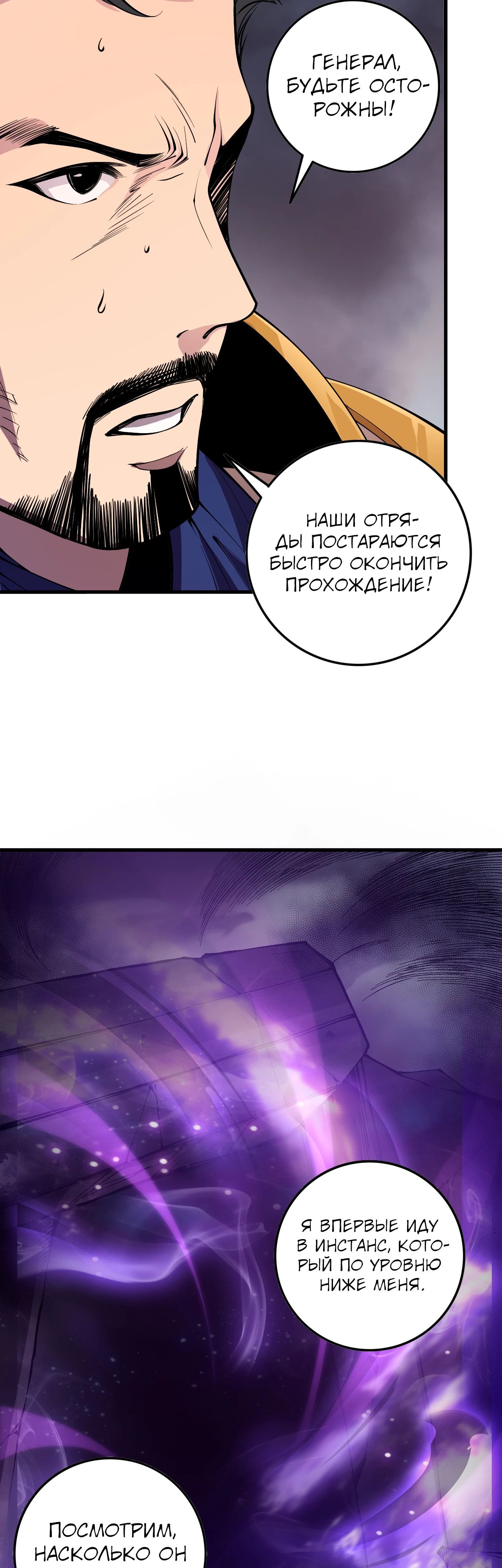 Манга Некромант - я катастрофа - Глава 147 Страница 34