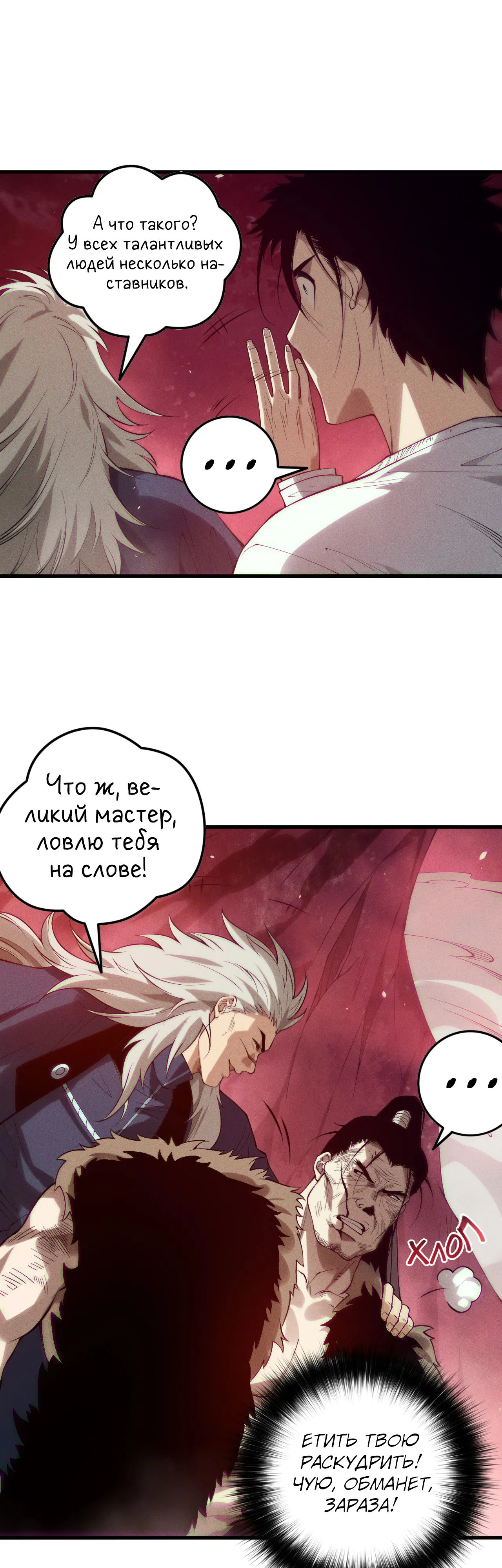 Манга Некромант - я катастрофа - Глава 156 Страница 27