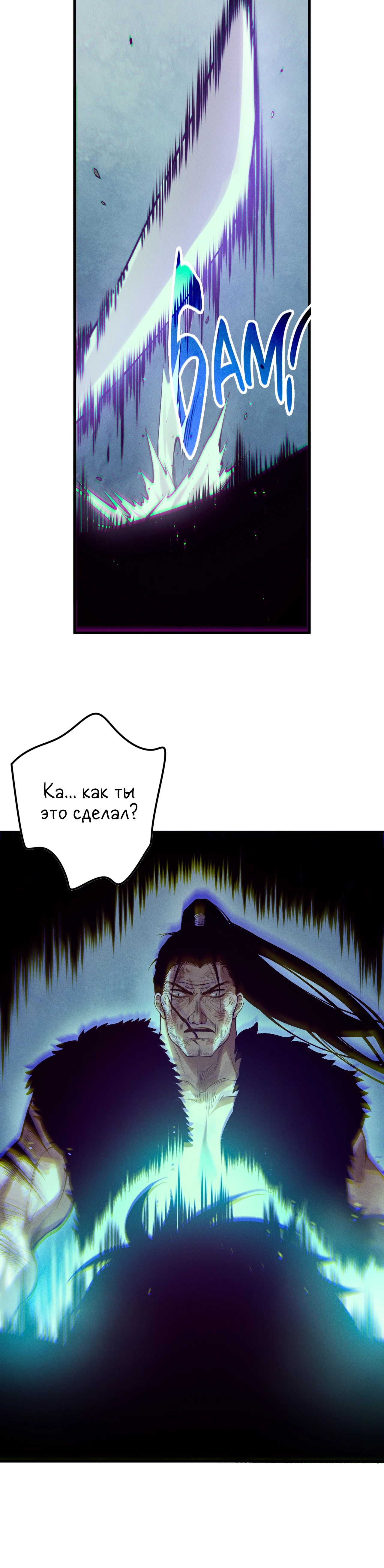 Манга Некромант - я катастрофа - Глава 157 Страница 33