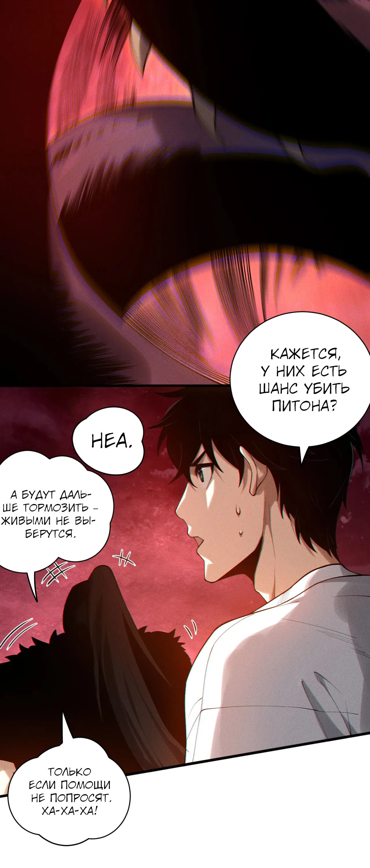Манга Некромант - я катастрофа - Глава 159 Страница 17