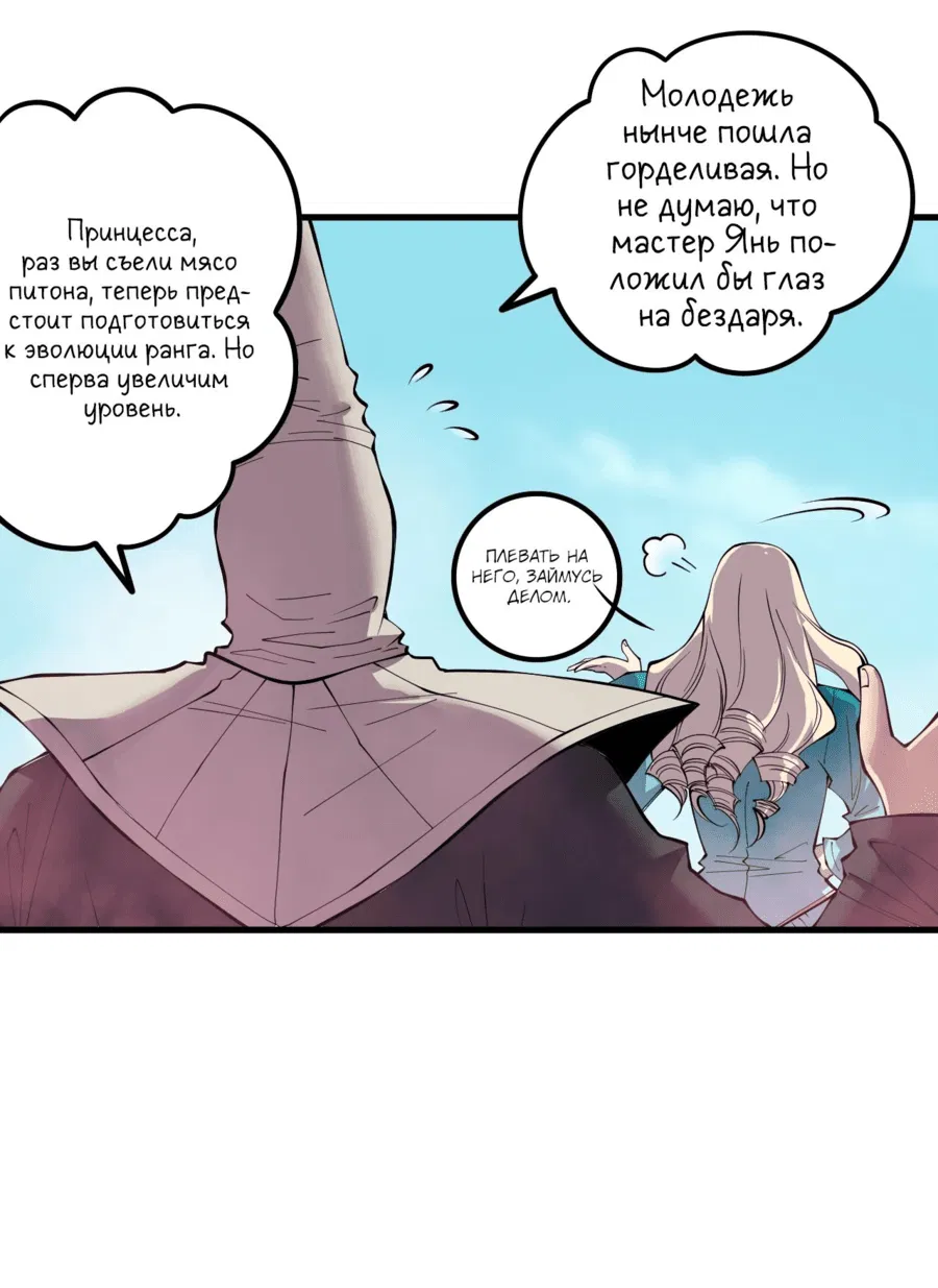 Манга Некромант - я катастрофа - Глава 160 Страница 47