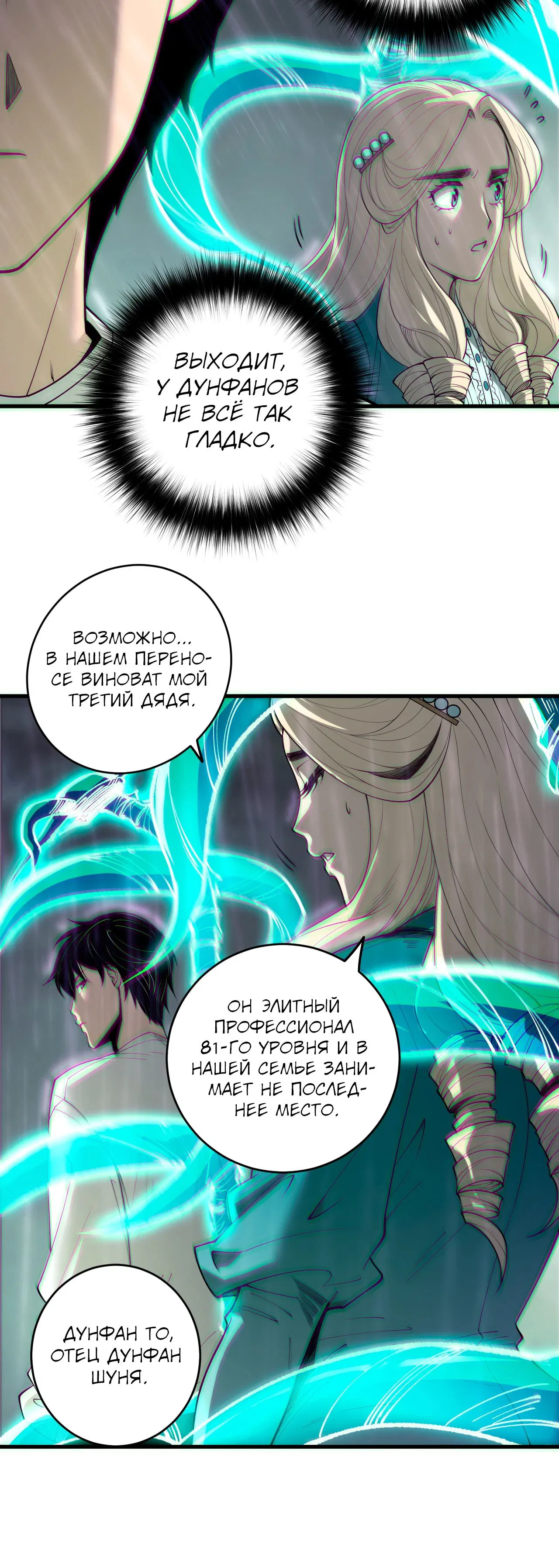 Манга Некромант - я катастрофа - Глава 177 Страница 28