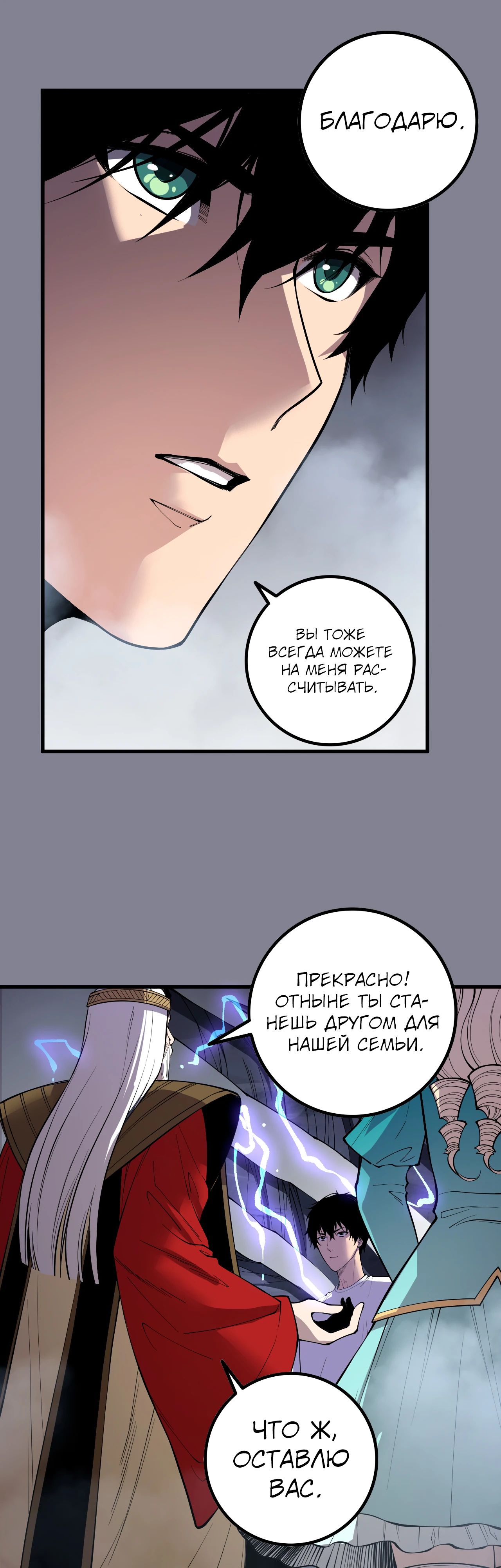 Манга Некромант - я катастрофа - Глава 176 Страница 10