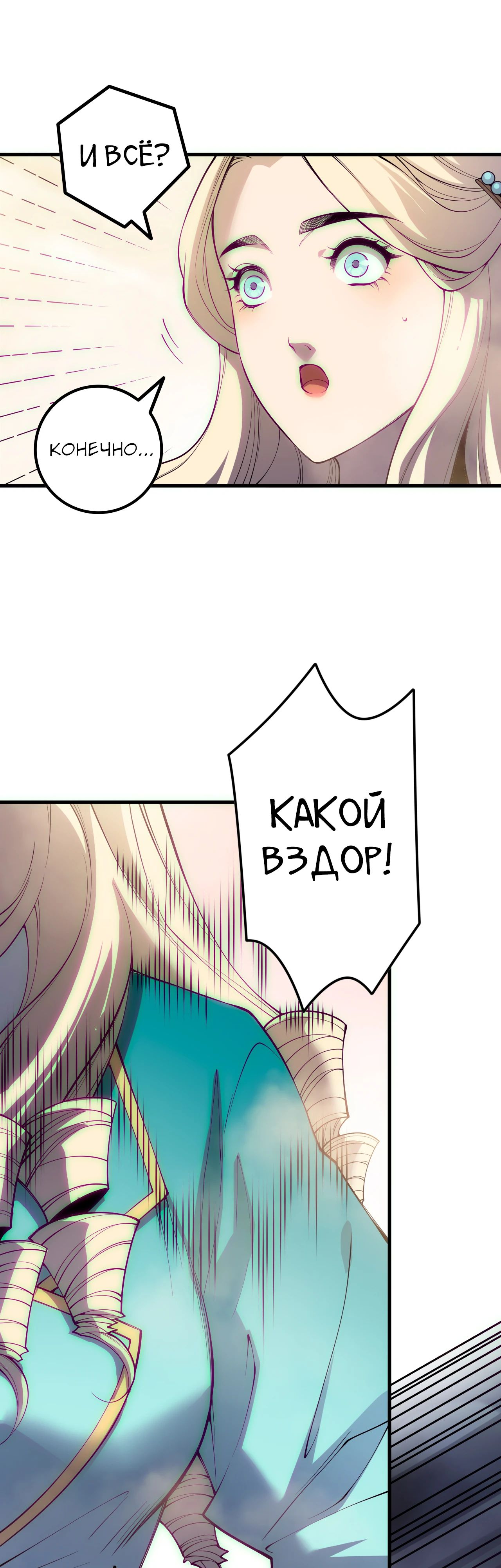 Манга Некромант - я катастрофа - Глава 173 Страница 24