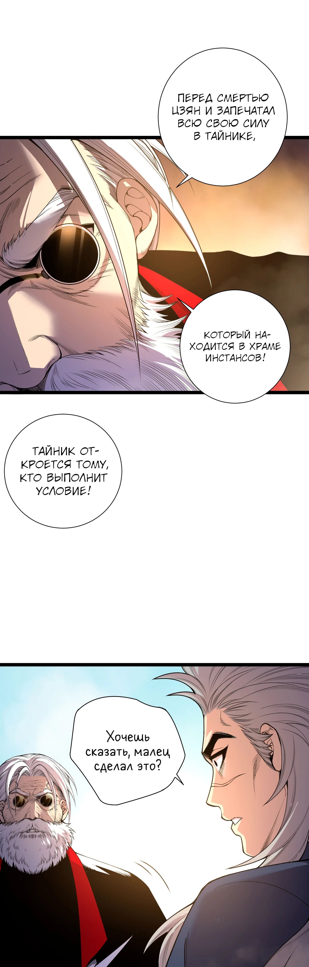 Манга Некромант - я катастрофа - Глава 168 Страница 17