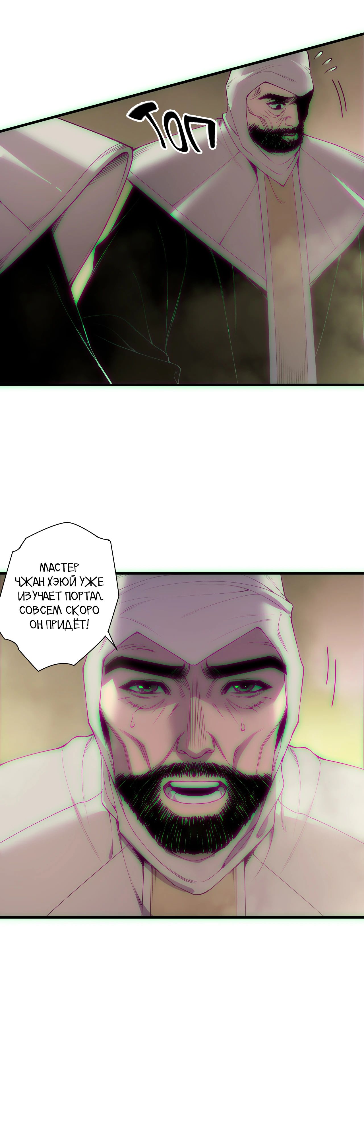 Манга Некромант - я катастрофа - Глава 178 Страница 9