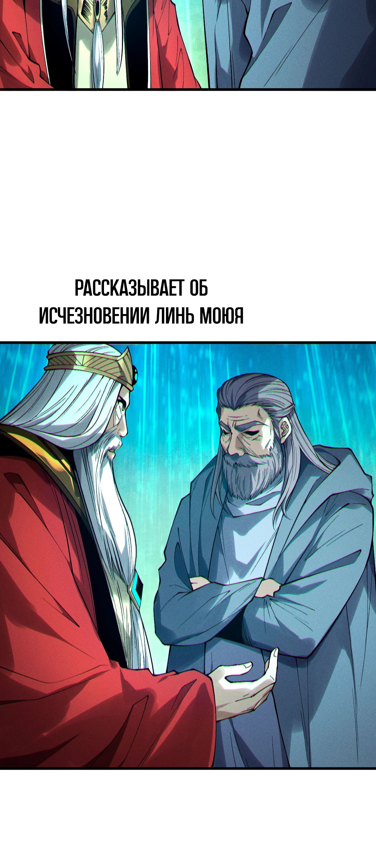 Манга Некромант - я катастрофа - Глава 178 Страница 20