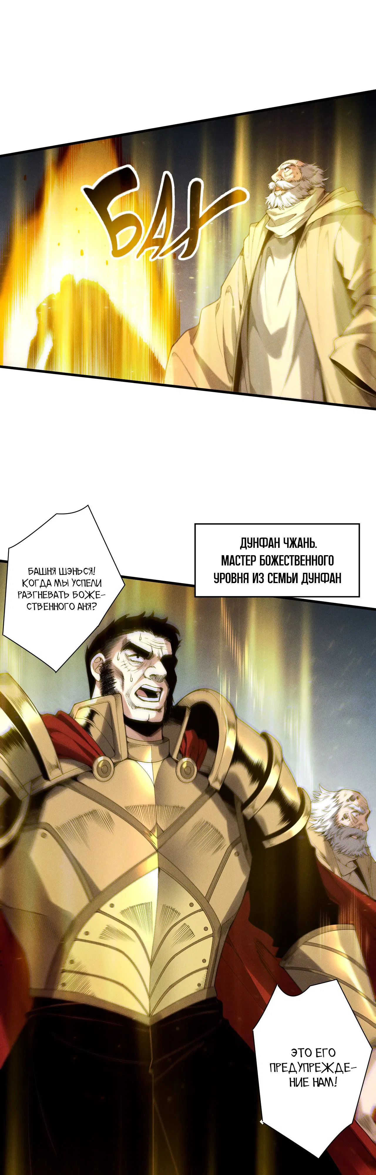 Манга Некромант - я катастрофа - Глава 179 Страница 21