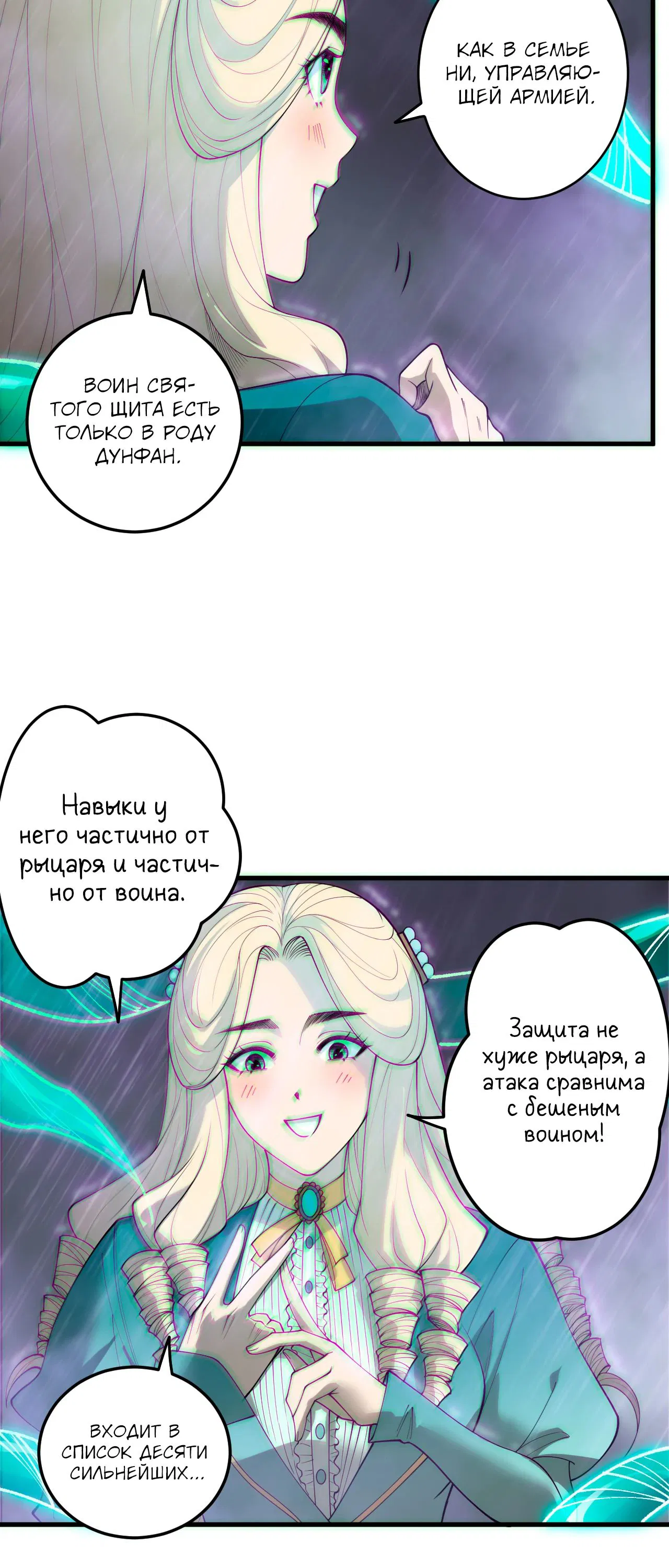 Манга Некромант - я катастрофа - Глава 179 Страница 25