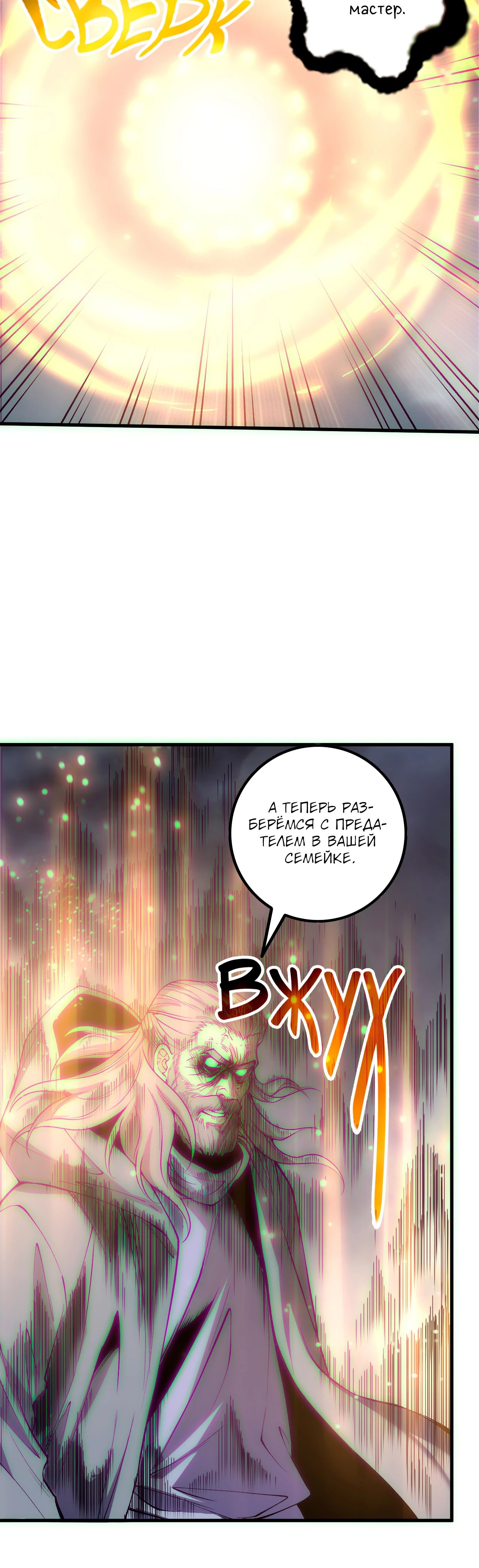 Манга Некромант - я катастрофа - Глава 179 Страница 10