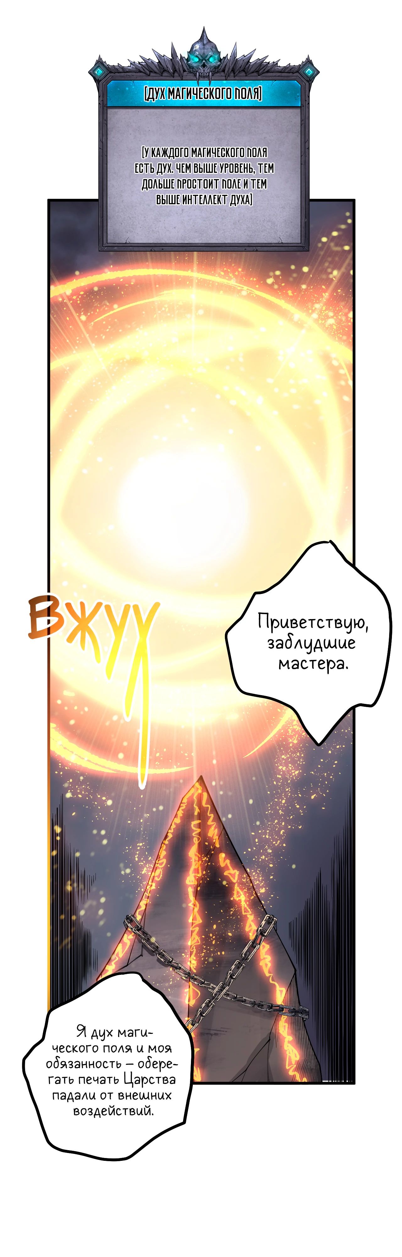 Манга Некромант - я катастрофа - Глава 179 Страница 4