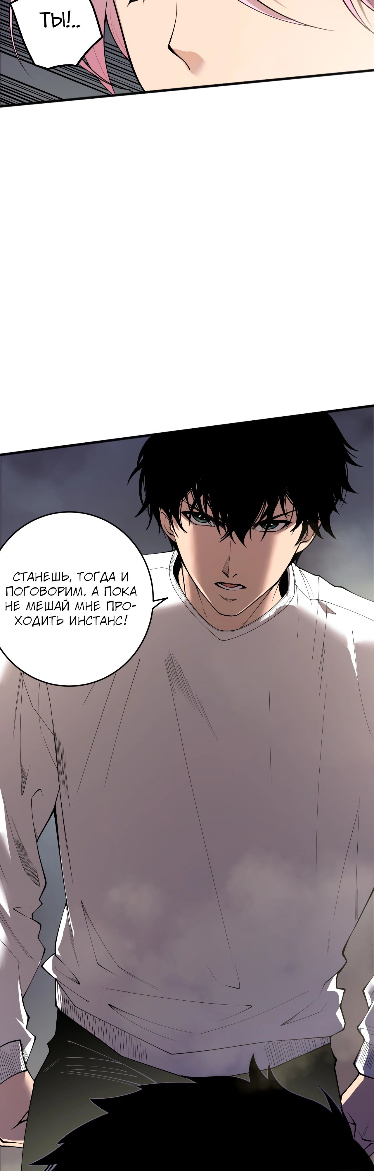 Манга Некромант - я катастрофа - Глава 189 Страница 2