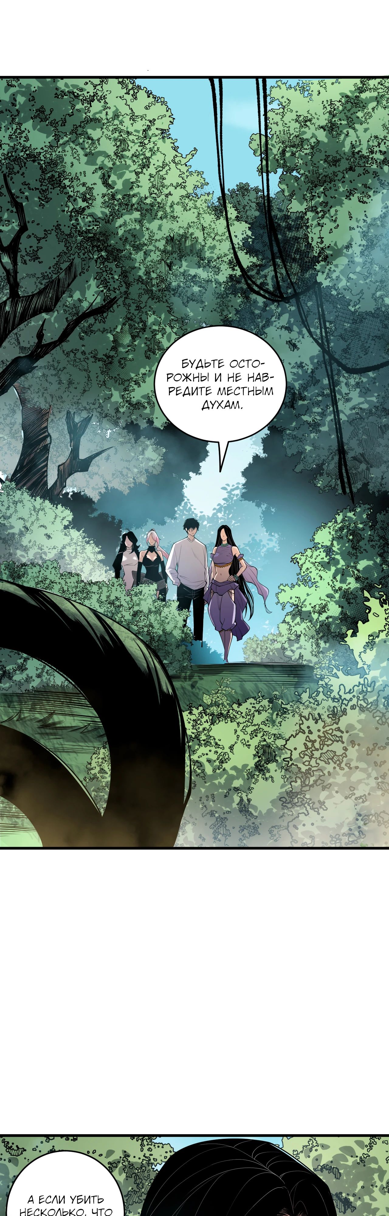 Манга Некромант - я катастрофа - Глава 190 Страница 21