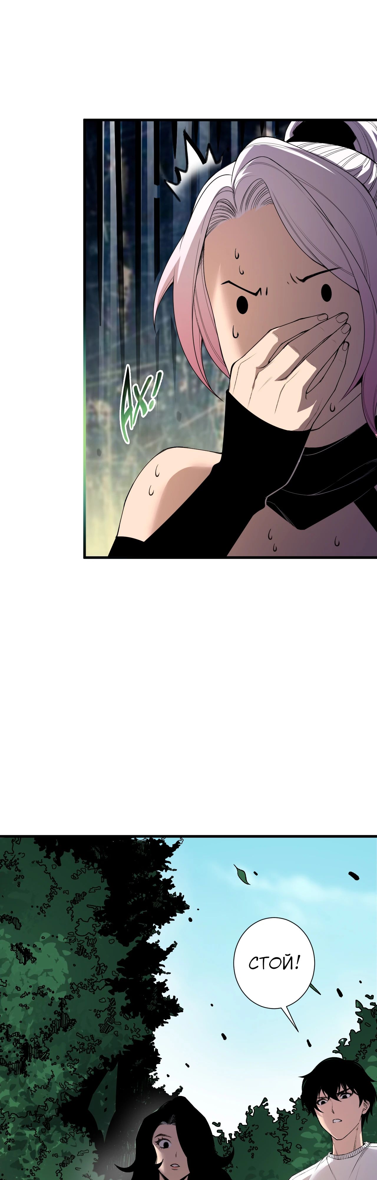 Манга Некромант - я катастрофа - Глава 190 Страница 23