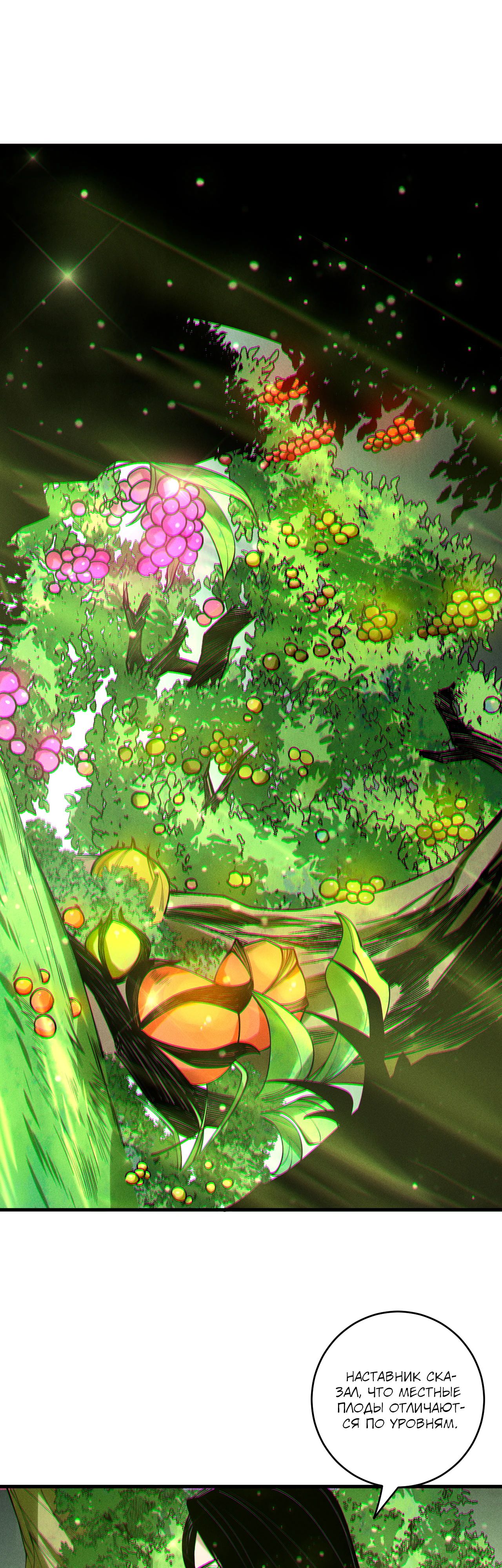 Манга Некромант - я катастрофа - Глава 190 Страница 31