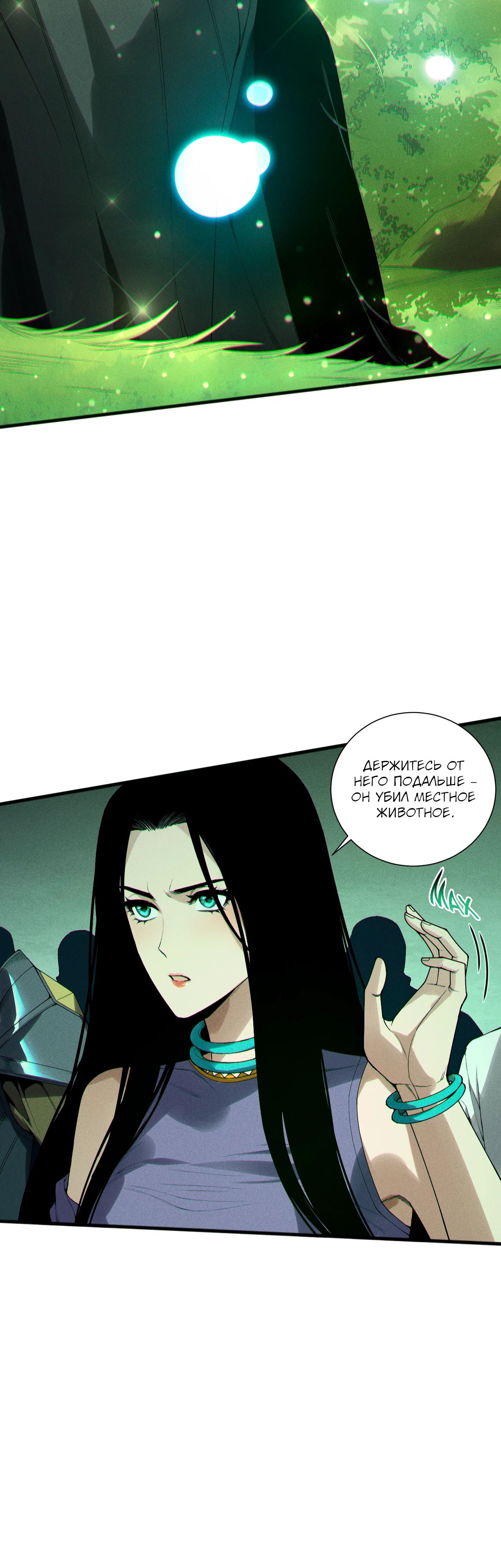 Манга Некромант - я катастрофа - Глава 190 Страница 17