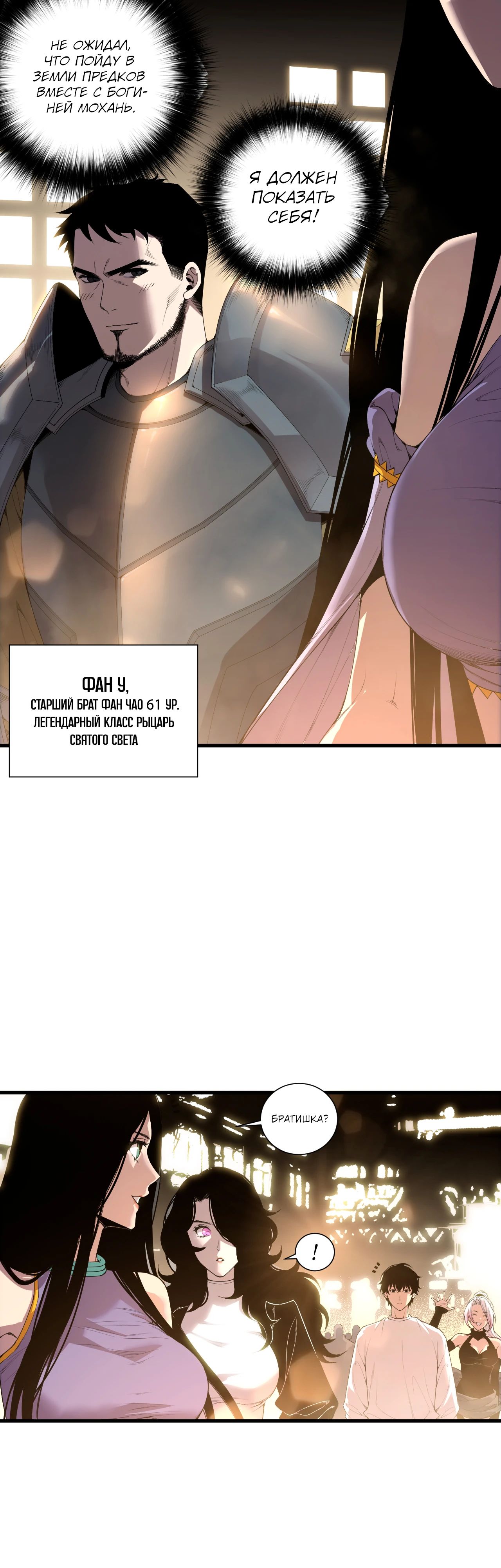 Манга Некромант - я катастрофа - Глава 190 Страница 1