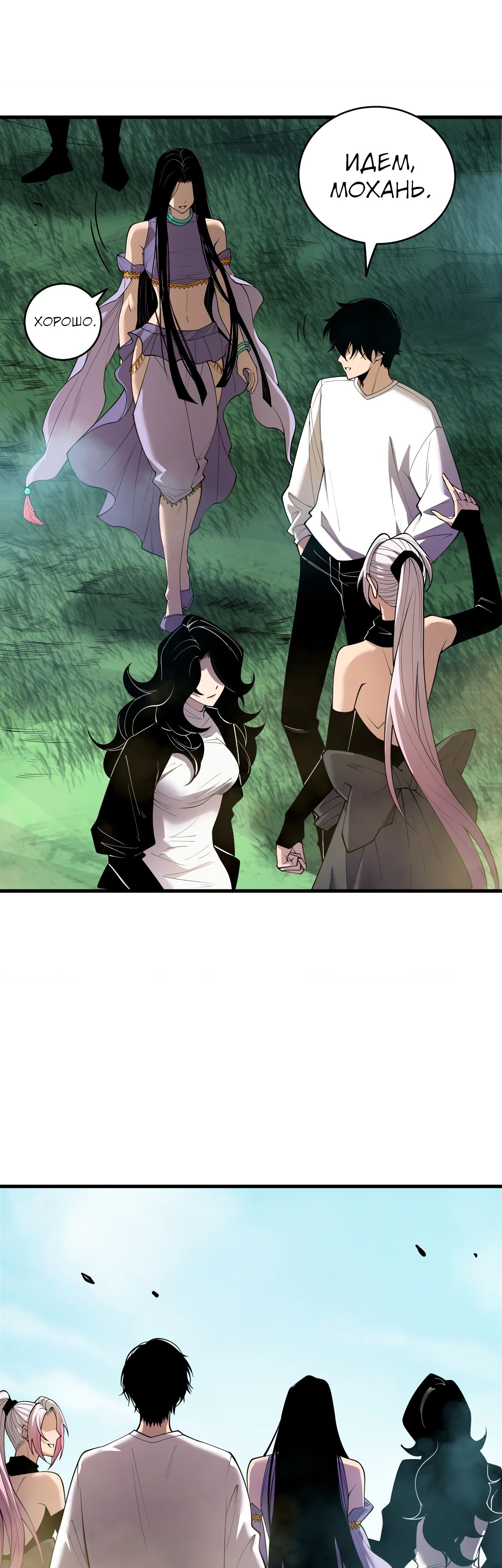 Манга Некромант - я катастрофа - Глава 190 Страница 19