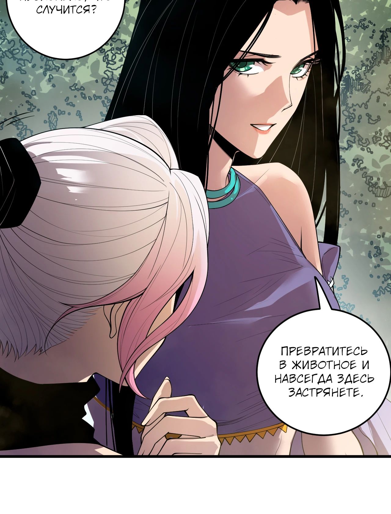 Манга Некромант - я катастрофа - Глава 190 Страница 22