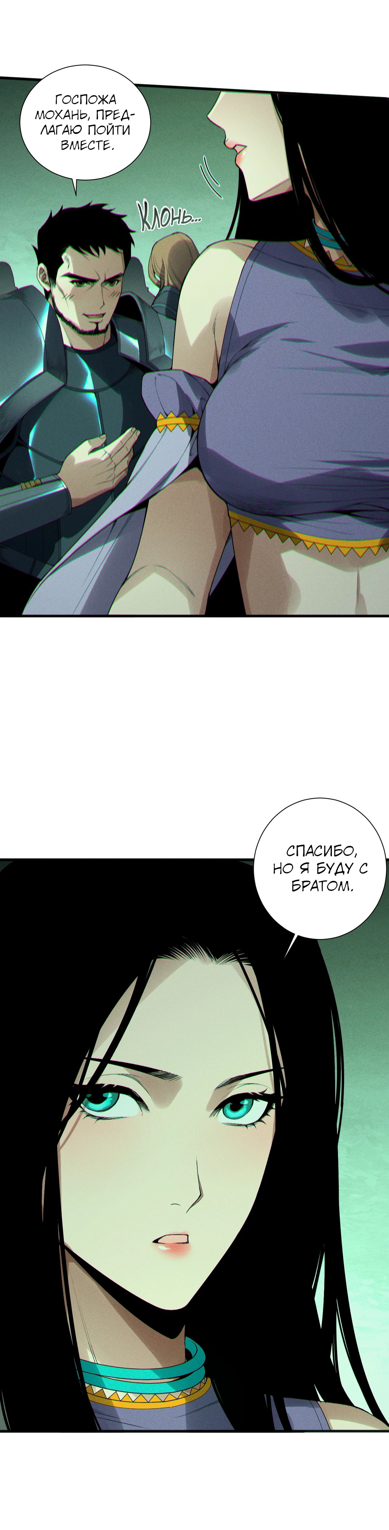 Манга Некромант - я катастрофа - Глава 190 Страница 18