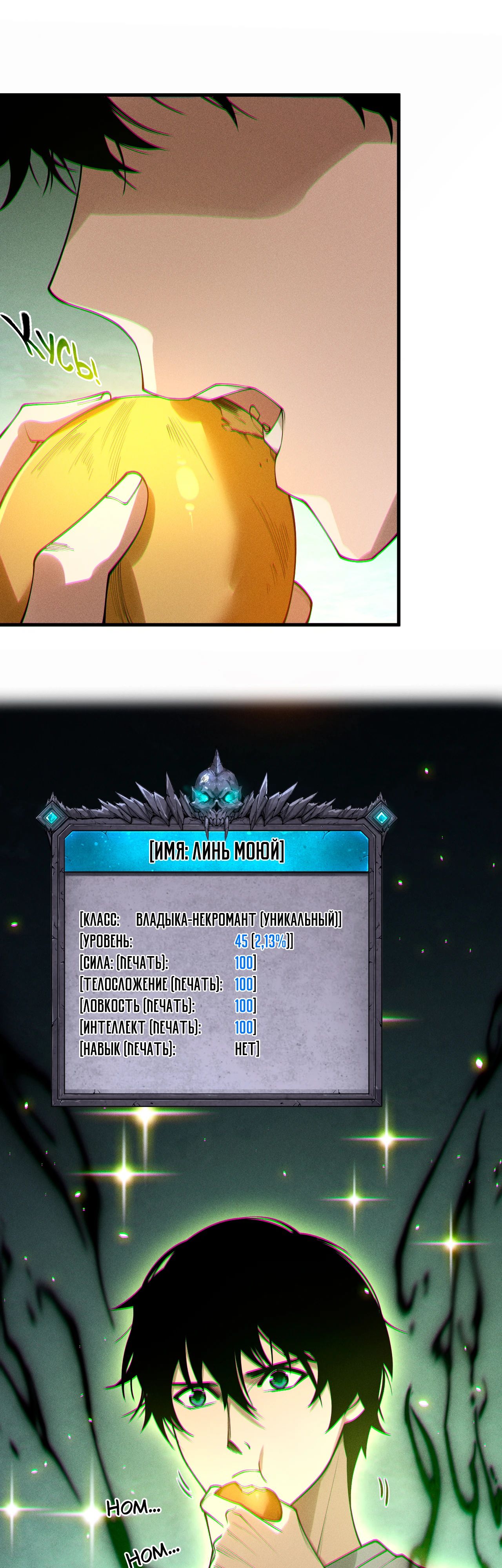 Манга Некромант - я катастрофа - Глава 190 Страница 33