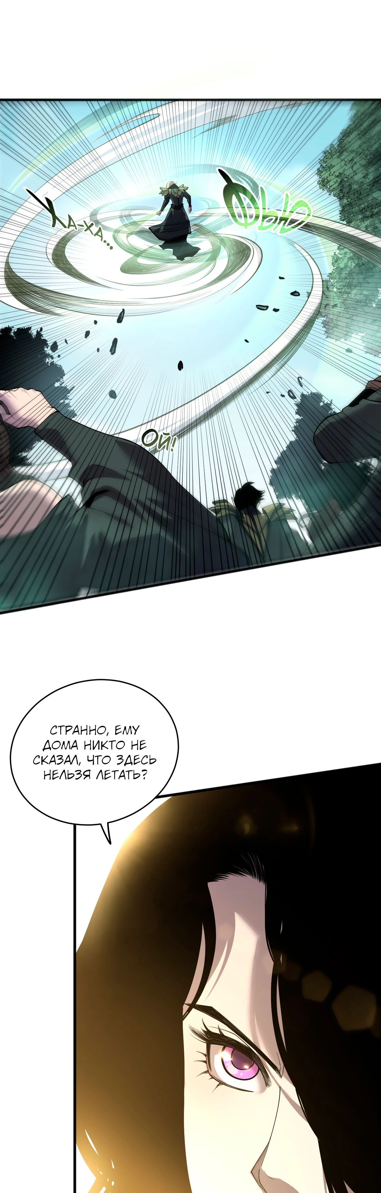 Манга Некромант - я катастрофа - Глава 190 Страница 13