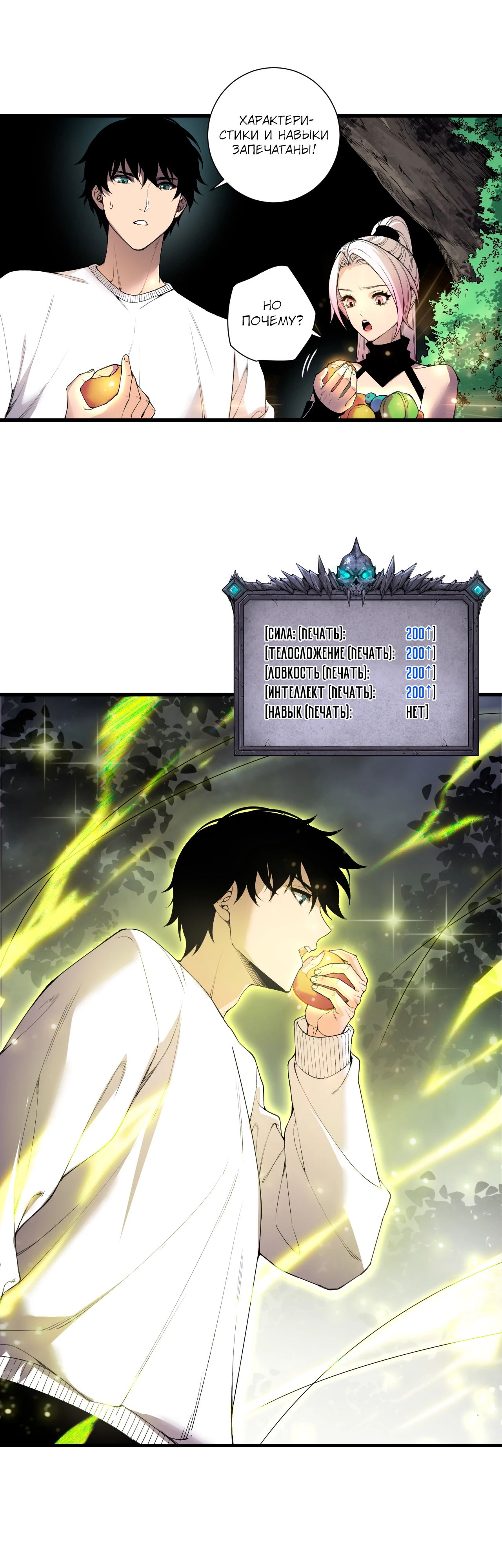 Манга Некромант - я катастрофа - Глава 190 Страница 35