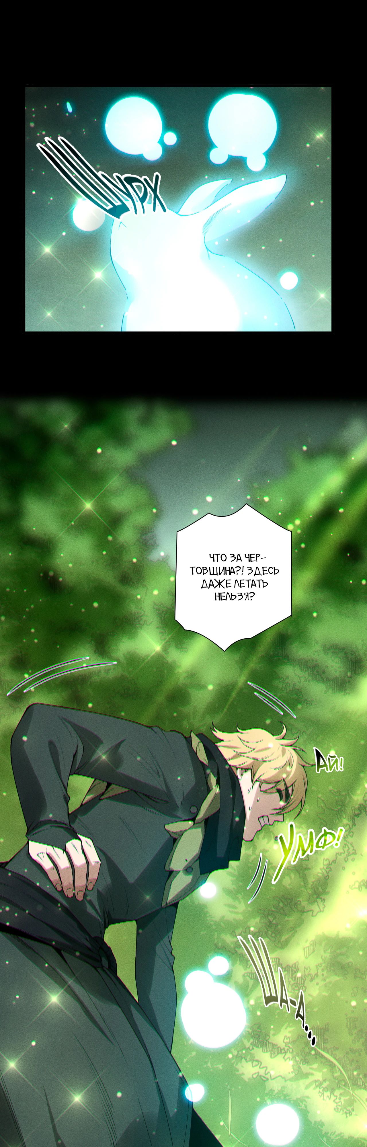 Манга Некромант - я катастрофа - Глава 190 Страница 16