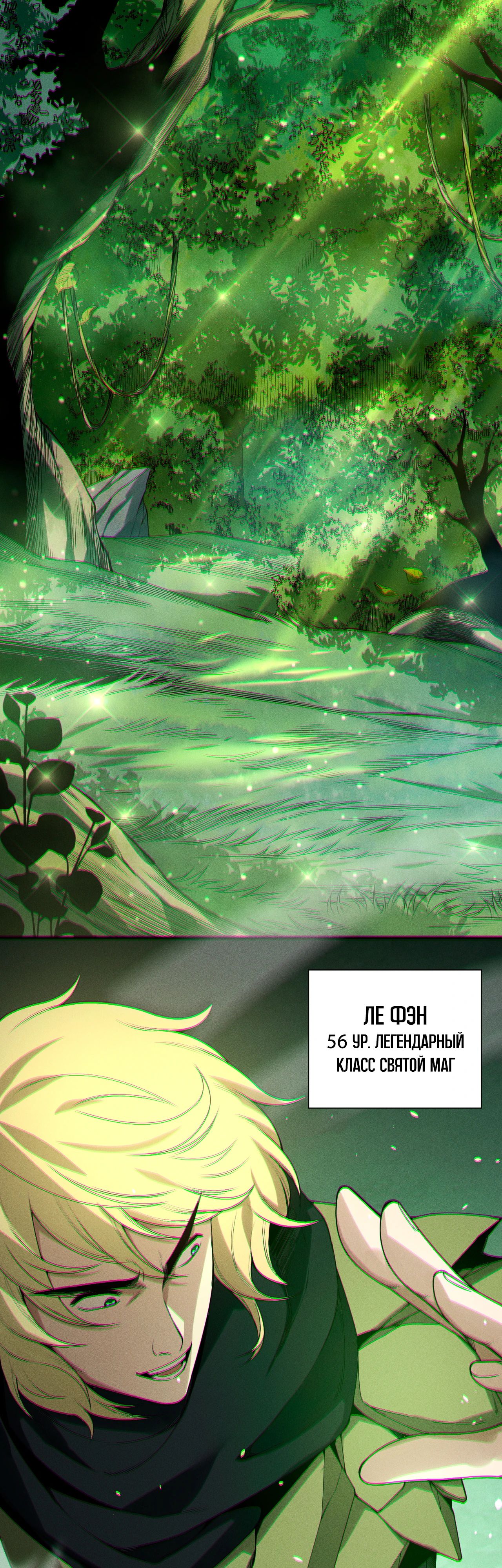 Манга Некромант - я катастрофа - Глава 190 Страница 11