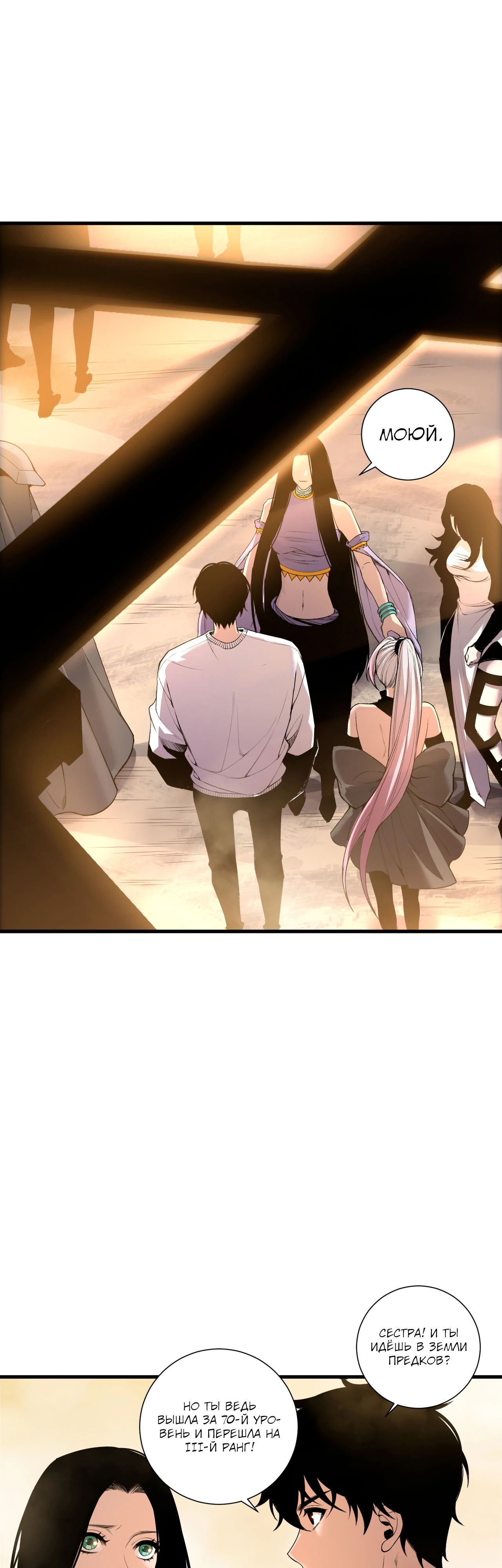 Манга Некромант - я катастрофа - Глава 190 Страница 2