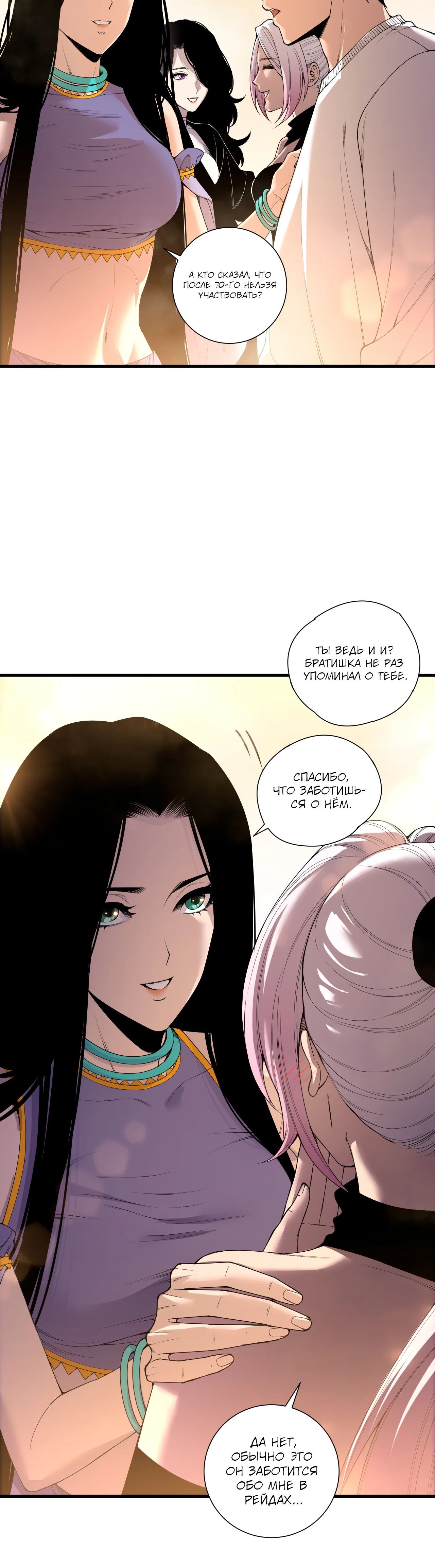 Манга Некромант - я катастрофа - Глава 190 Страница 3