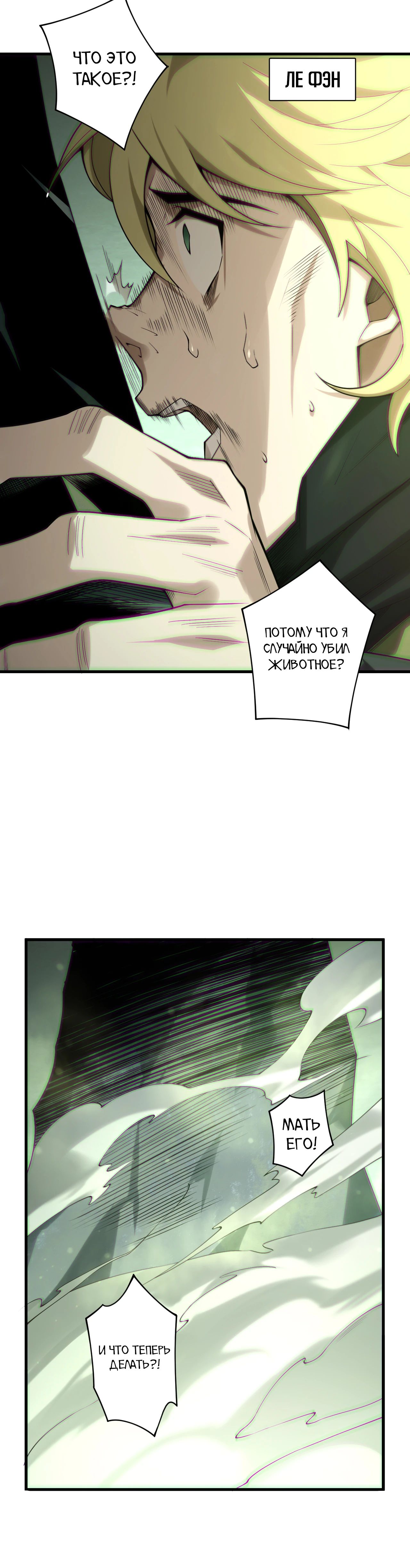 Манга Некромант - я катастрофа - Глава 193 Страница 19