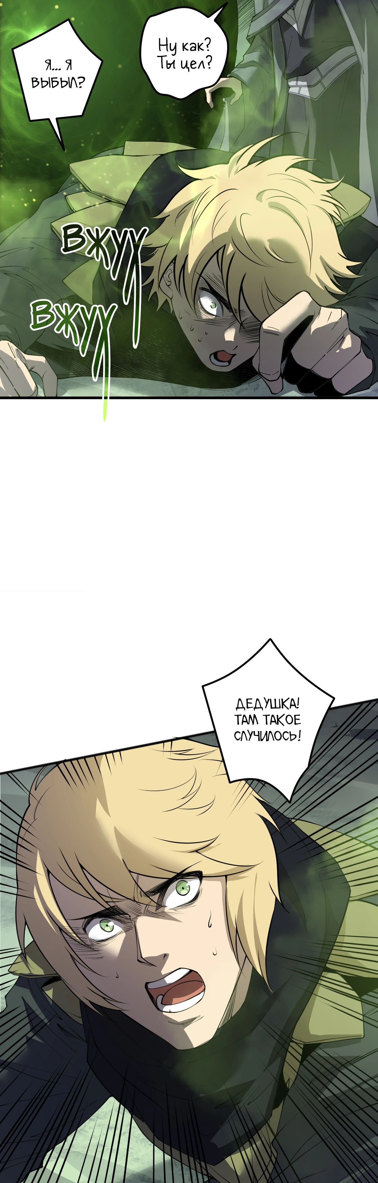 Манга Некромант - я катастрофа - Глава 193 Страница 37