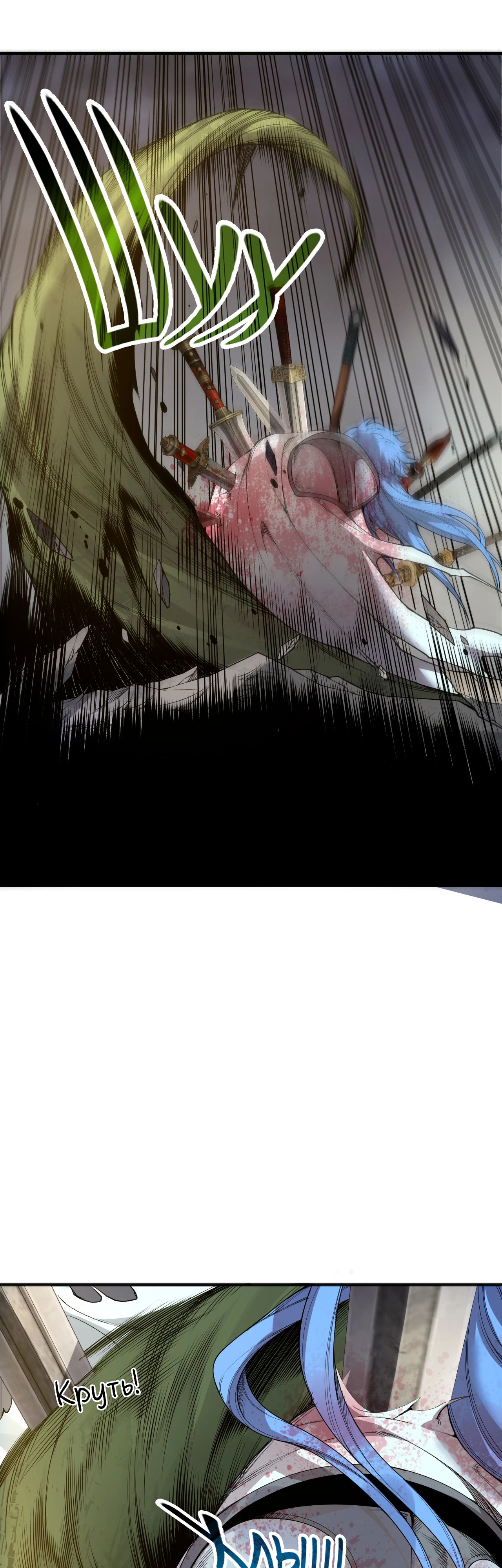 Манга Некромант - я катастрофа - Глава 193 Страница 10