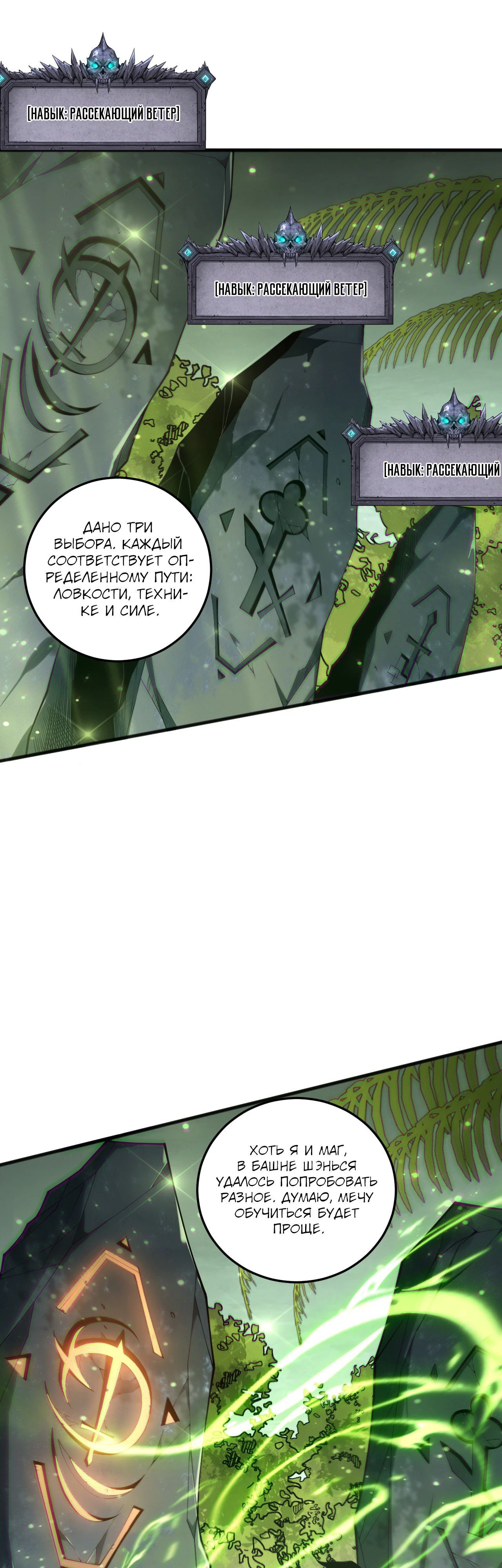 Манга Некромант - я катастрофа - Глава 193 Страница 17