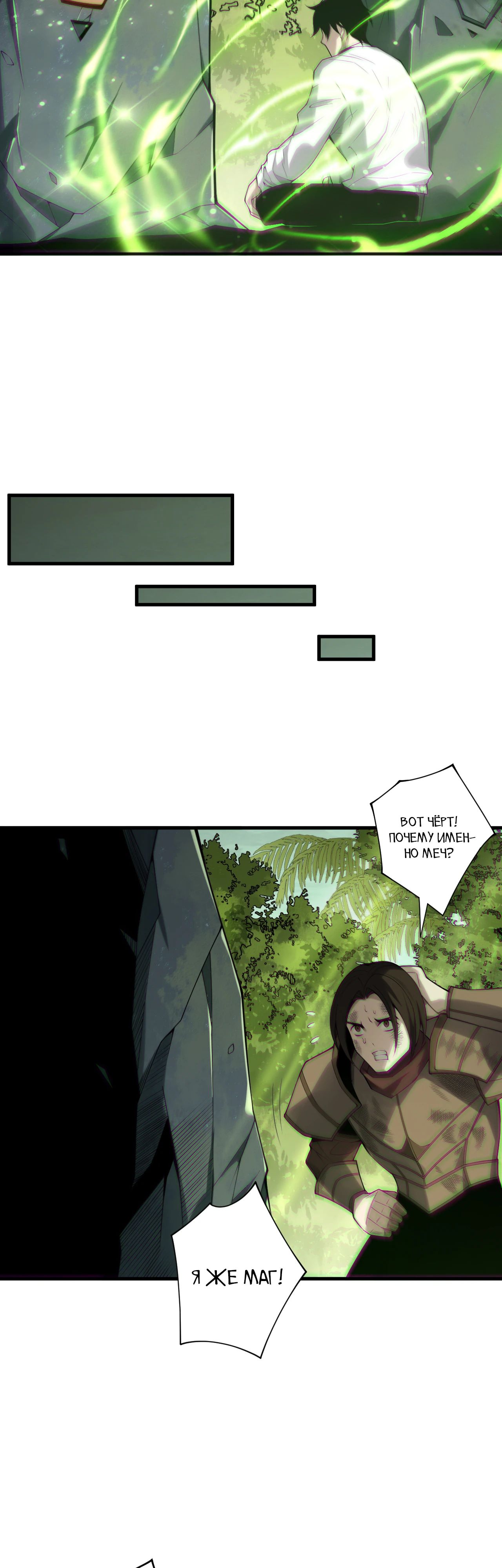 Манга Некромант - я катастрофа - Глава 193 Страница 18