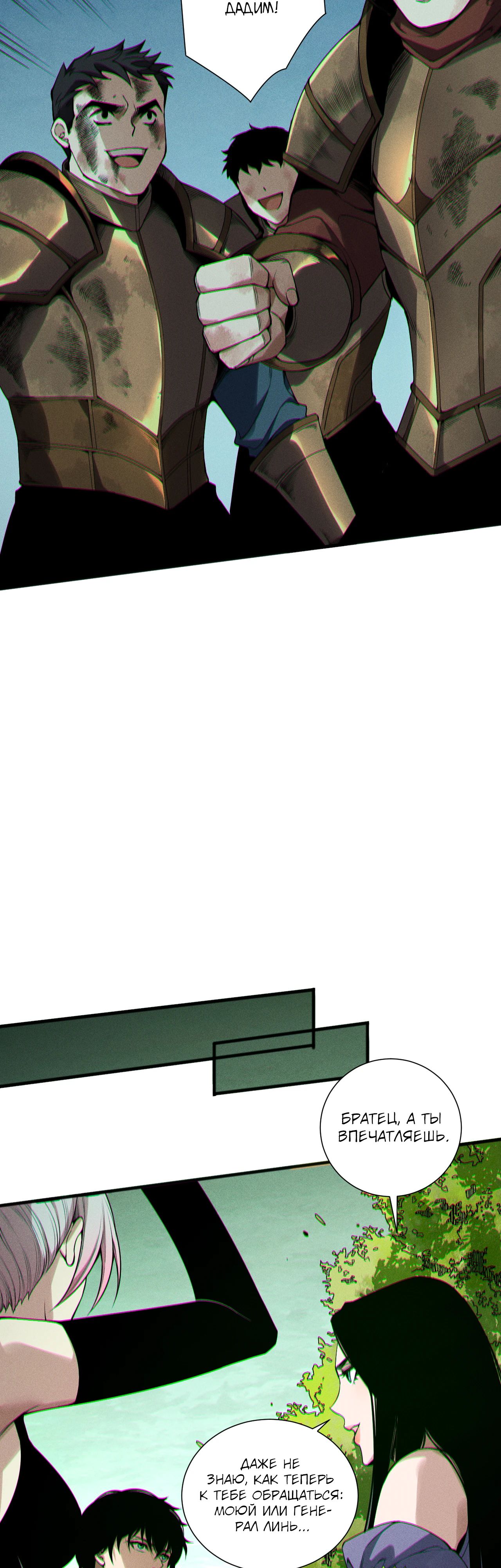 Манга Некромант - я катастрофа - Глава 193 Страница 2