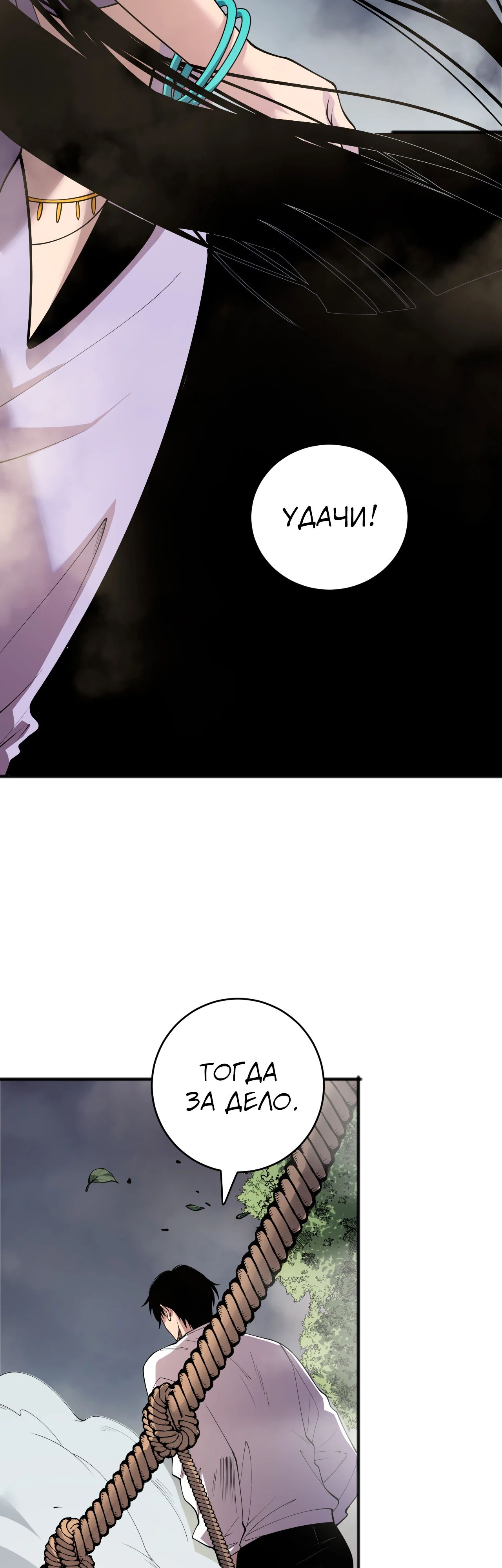 Манга Некромант - я катастрофа - Глава 193 Страница 6