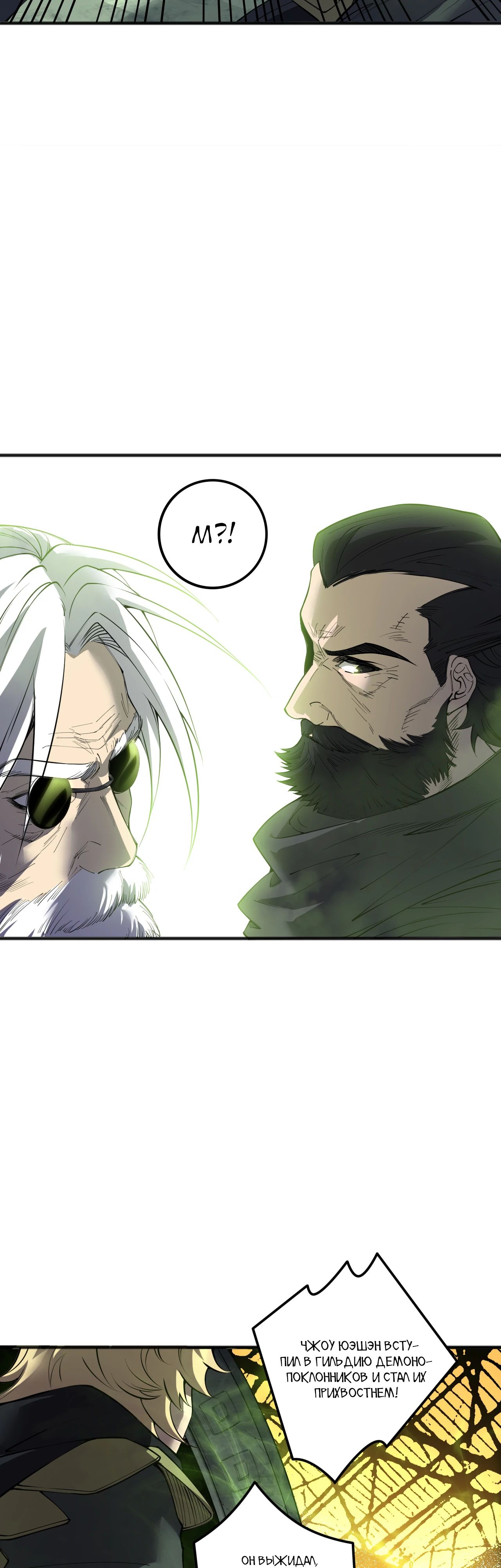 Манга Некромант - я катастрофа - Глава 193 Страница 38