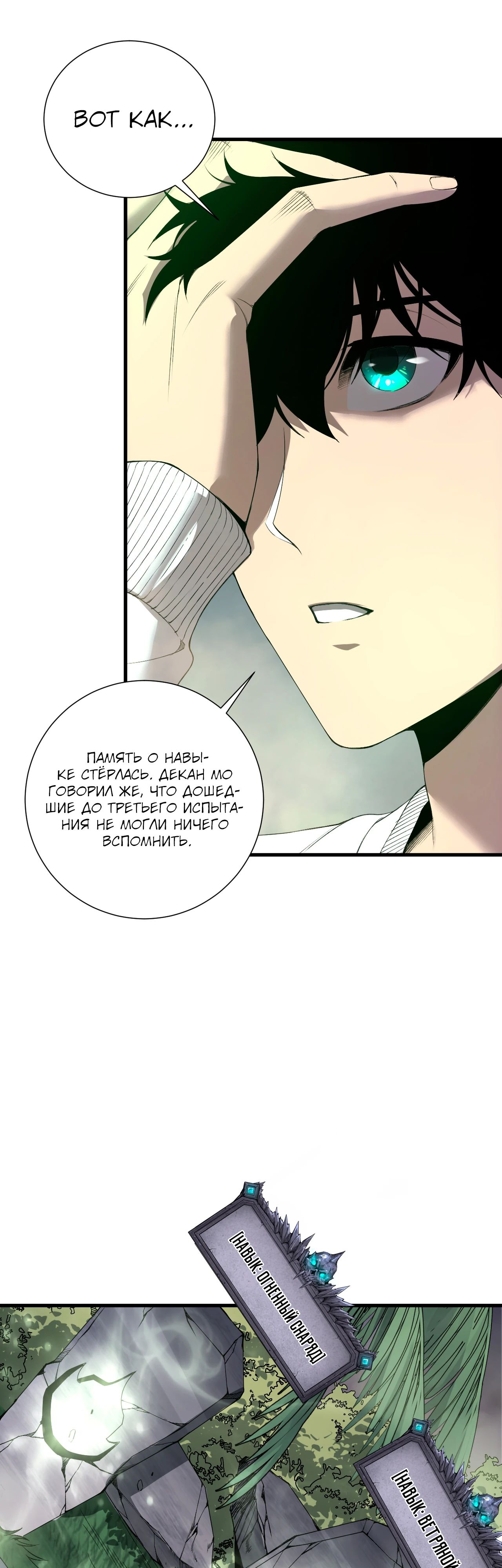 Манга Некромант - я катастрофа - Глава 193 Страница 32