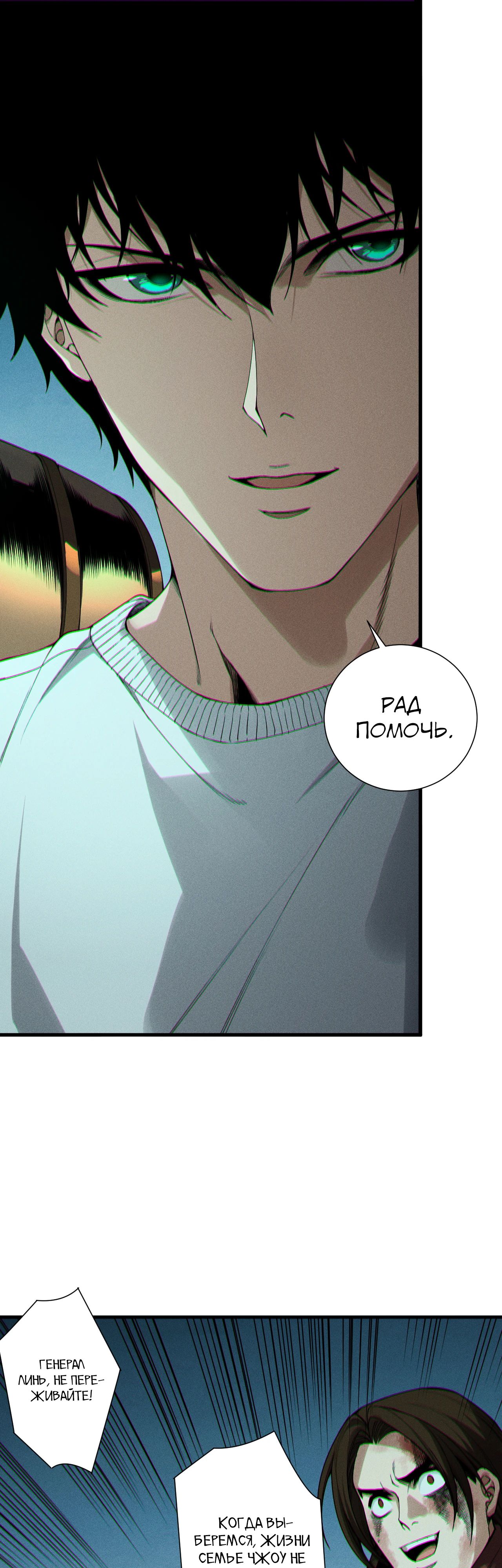 Манга Некромант - я катастрофа - Глава 193 Страница 1