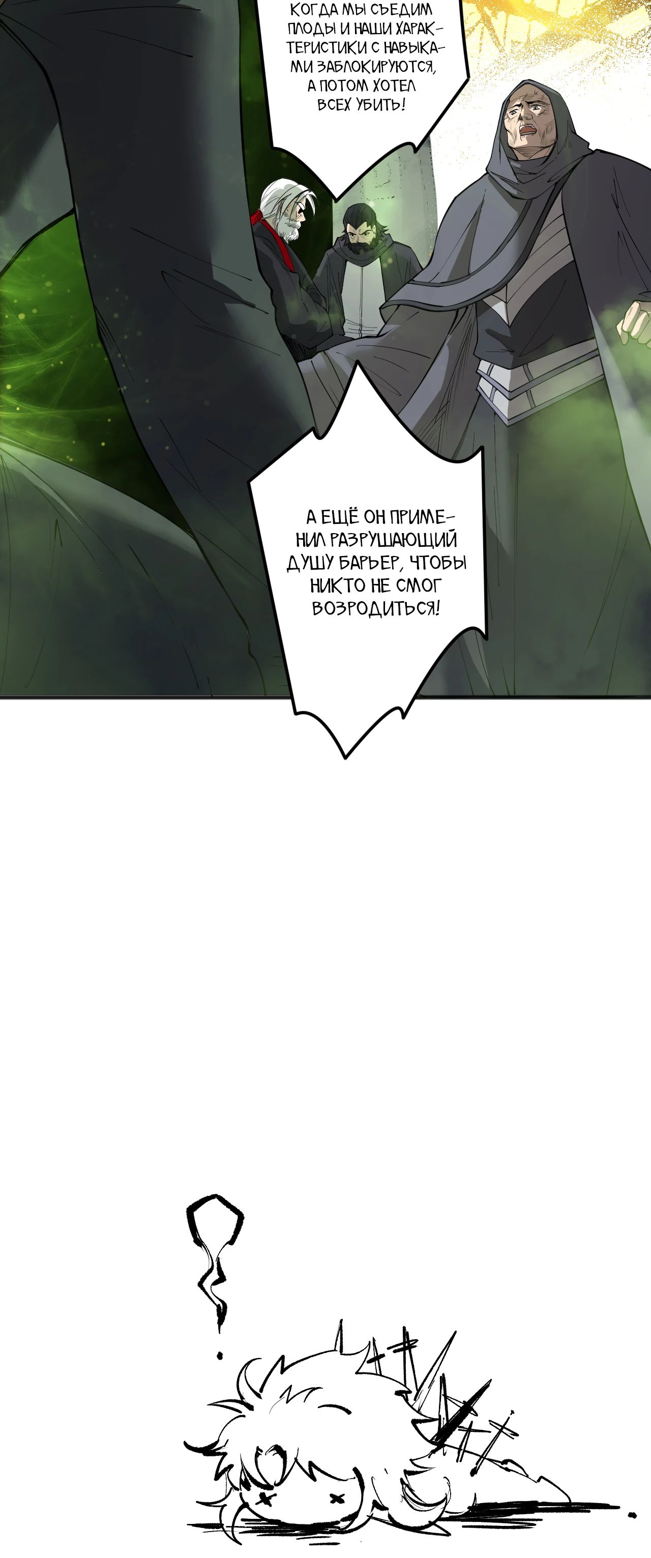 Манга Некромант - я катастрофа - Глава 193 Страница 39