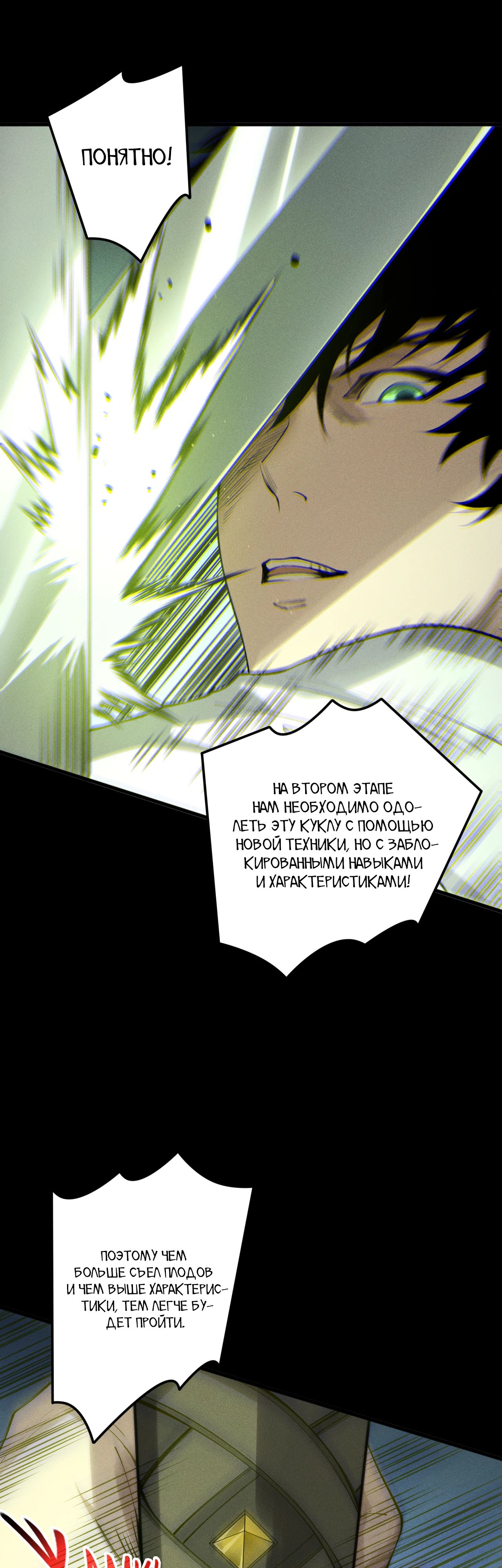 Манга Некромант - я катастрофа - Глава 193 Страница 25