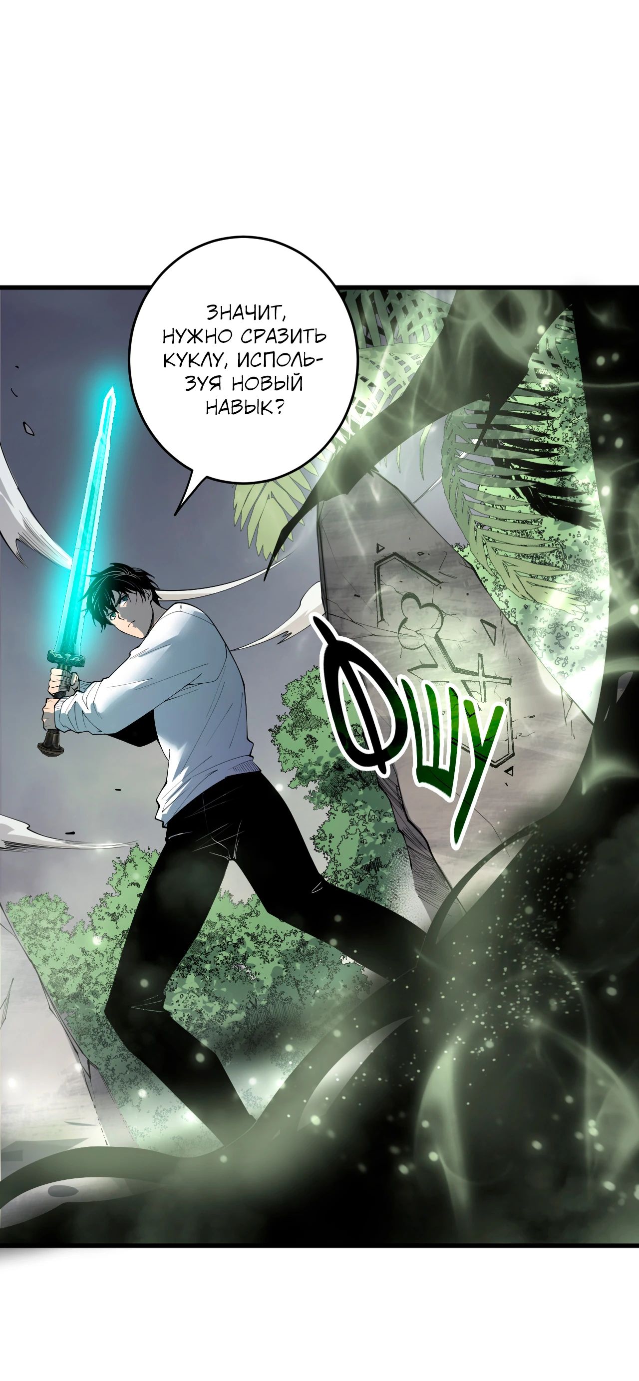 Манга Некромант - я катастрофа - Глава 193 Страница 23