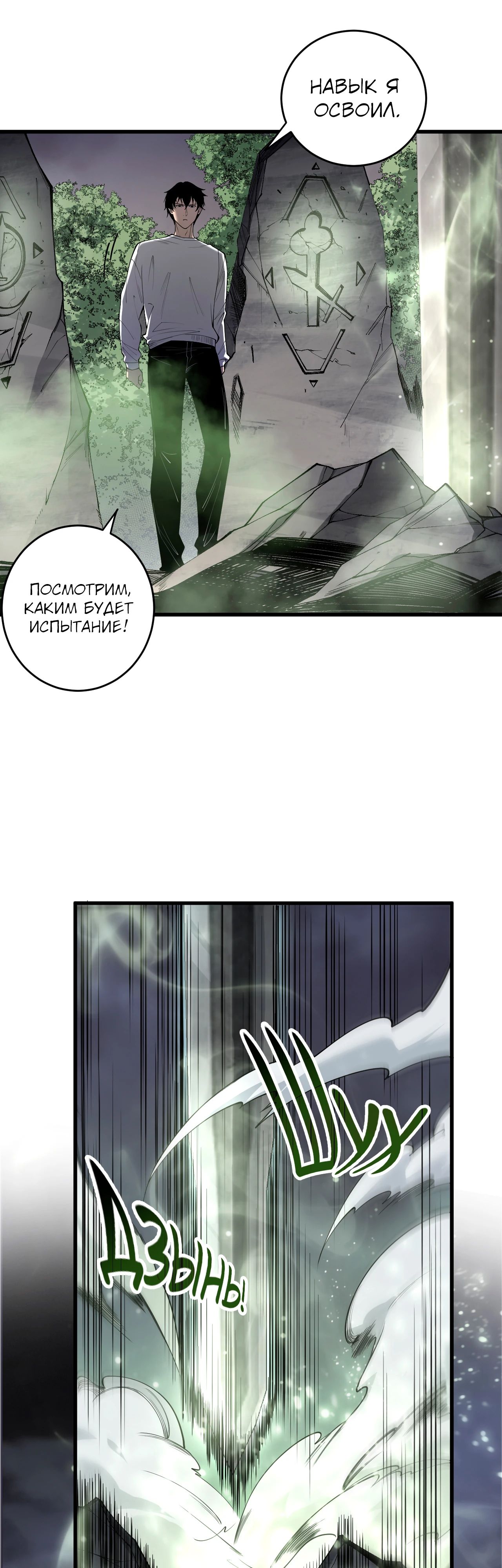 Манга Некромант - я катастрофа - Глава 193 Страница 20