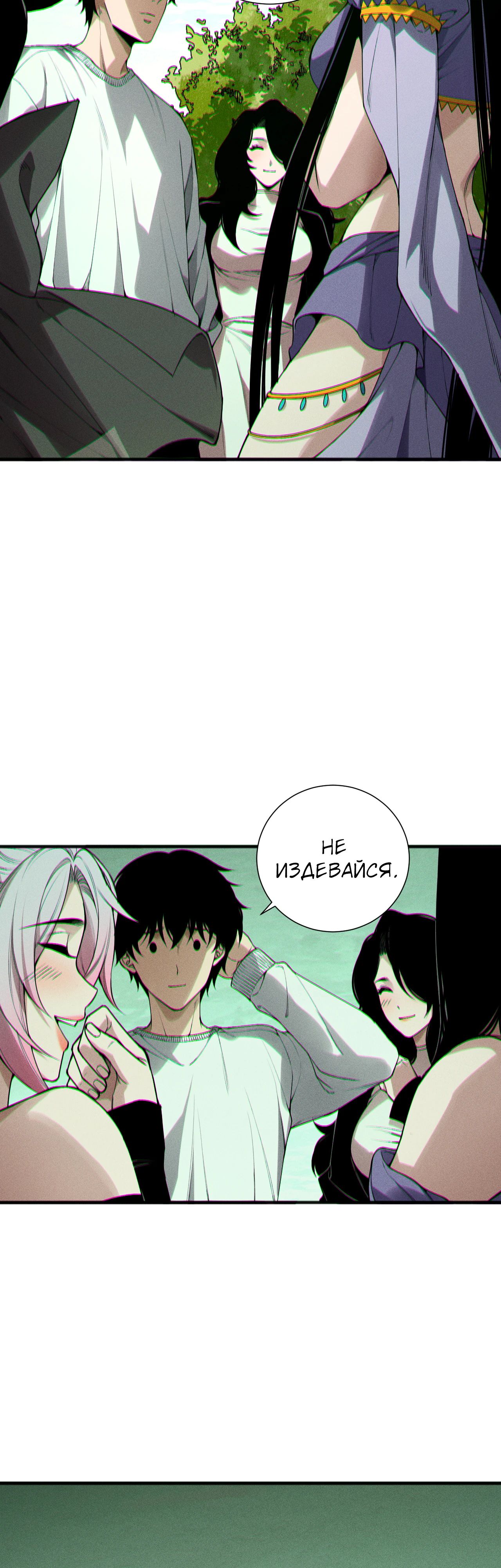 Манга Некромант - я катастрофа - Глава 193 Страница 3