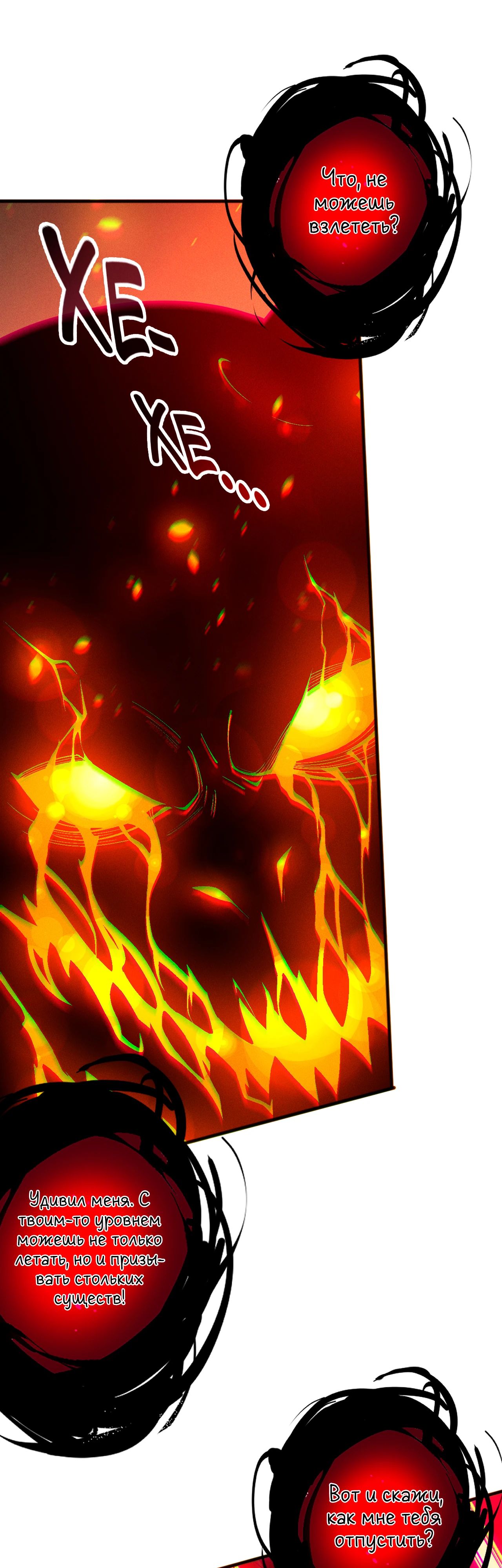 Манга Некромант - я катастрофа - Глава 198 Страница 31